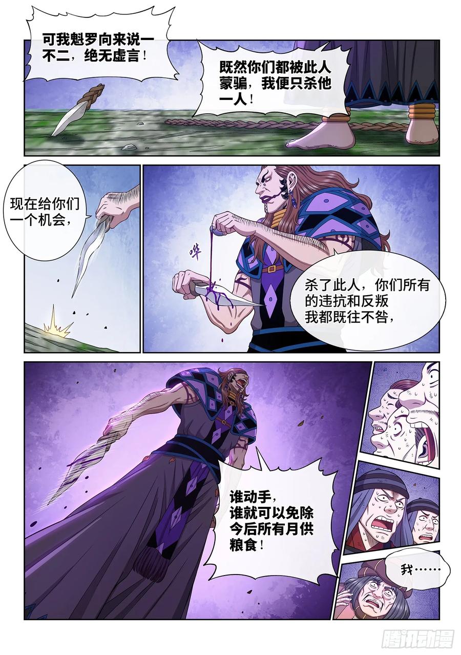 我是大神仙 第631话 ·仙域规则 第14页
