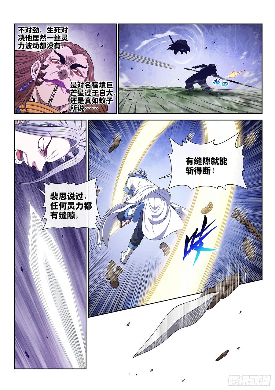 我是大神仙 第631话 ·仙域规则 第10页
