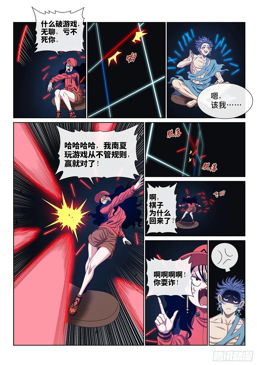 我是大神仙 第631话 ·仙域规则 第6页