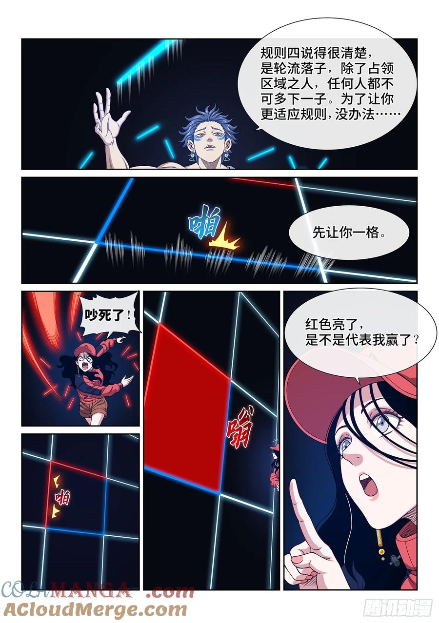 我是大神仙 第631话 ·仙域规则 第7页