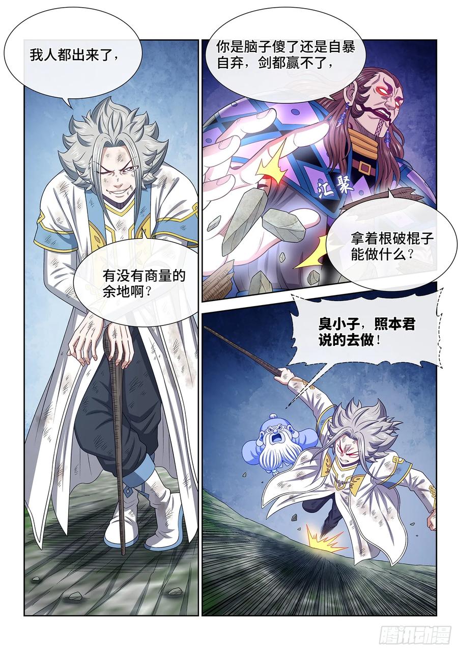 我是大神仙 第632话 ·背 第16页
