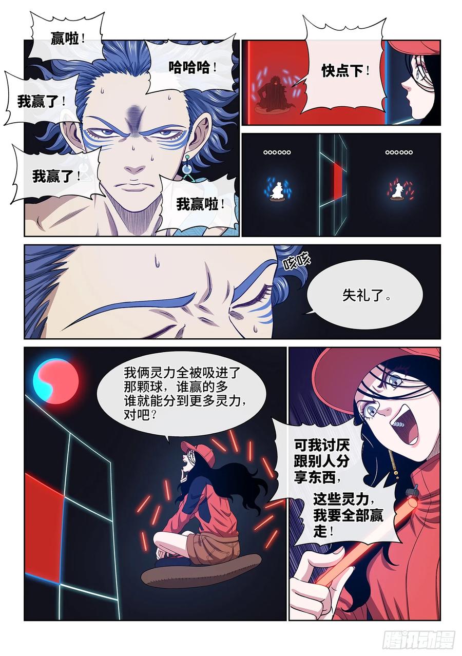 我是大神仙 第632话 ·背 第2页
