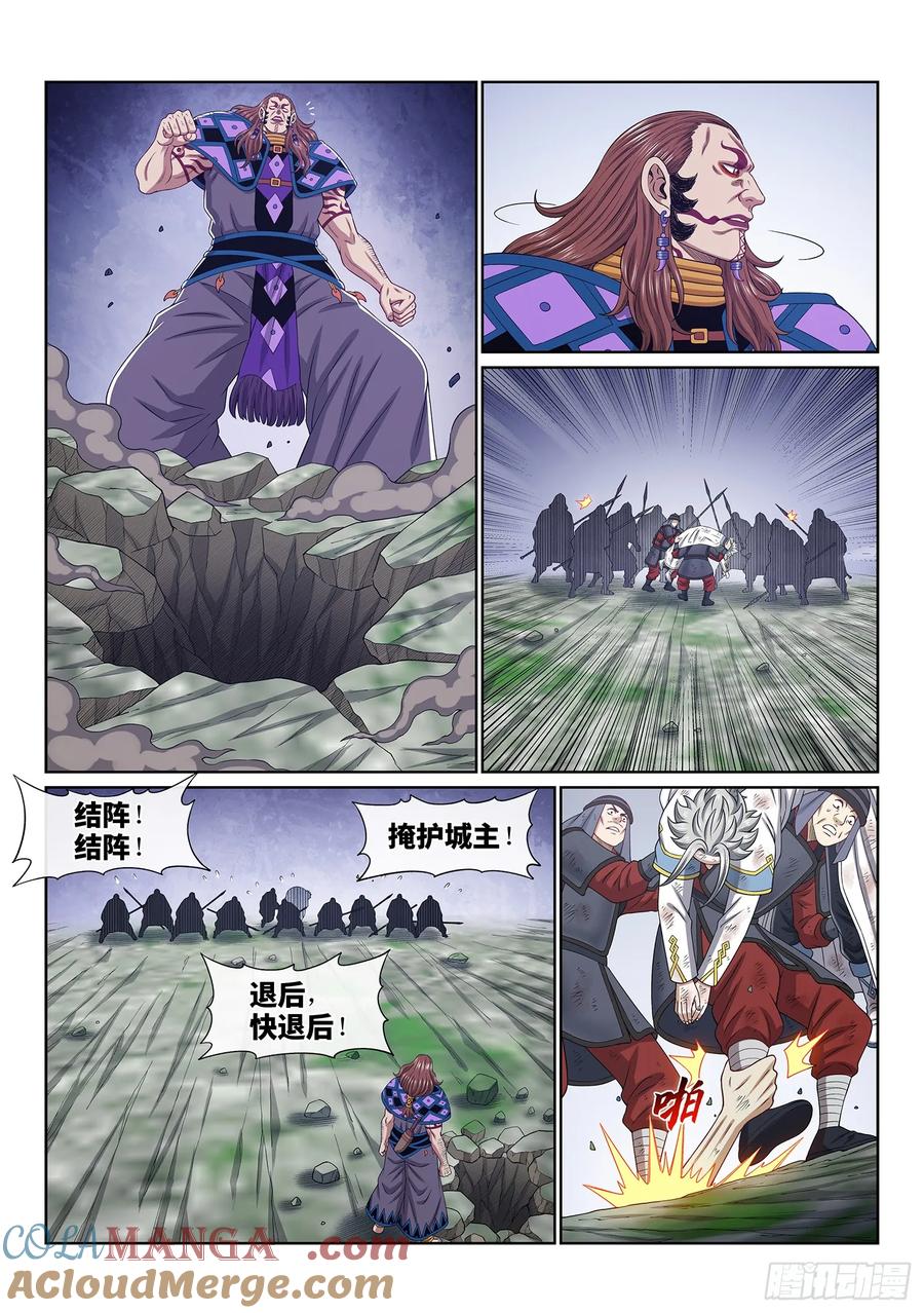我是大神仙 第632话 ·背 第11页