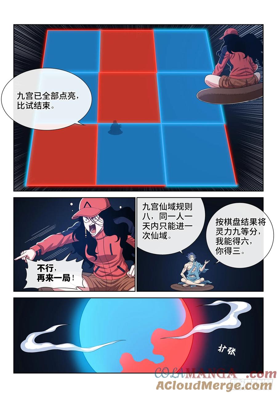 我是大神仙 第632话 ·背 第5页