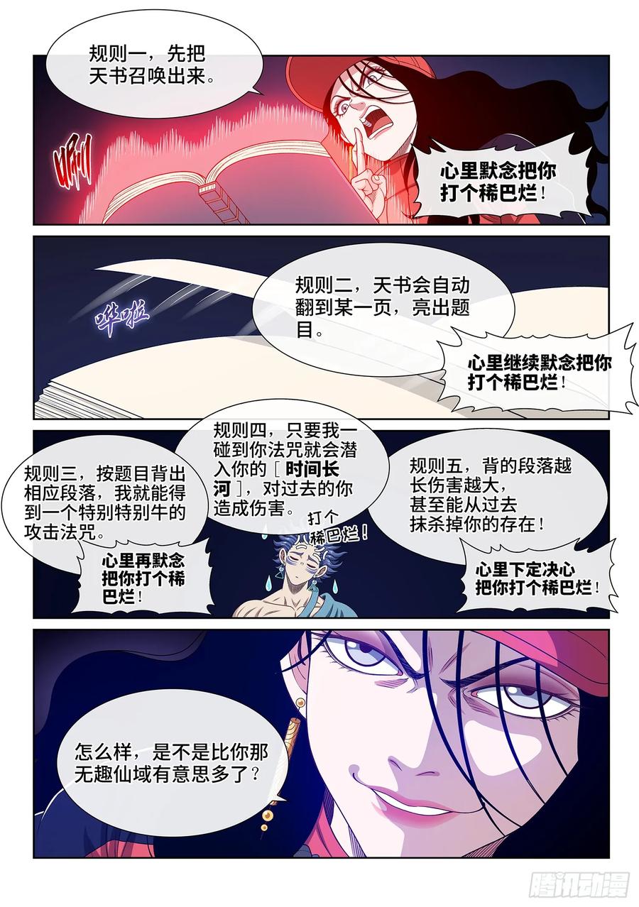 我是大神仙 第632话 ·背 第8页