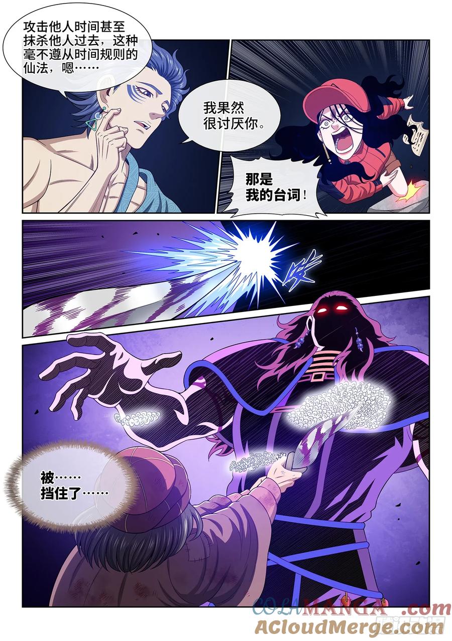 我是大神仙 第632话 ·背 第9页