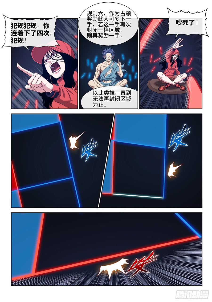 我是大神仙 第632话 ·背 第4页
