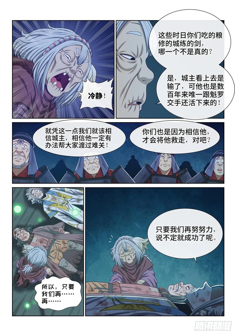 我是大神仙 第632话 ·背 第14页