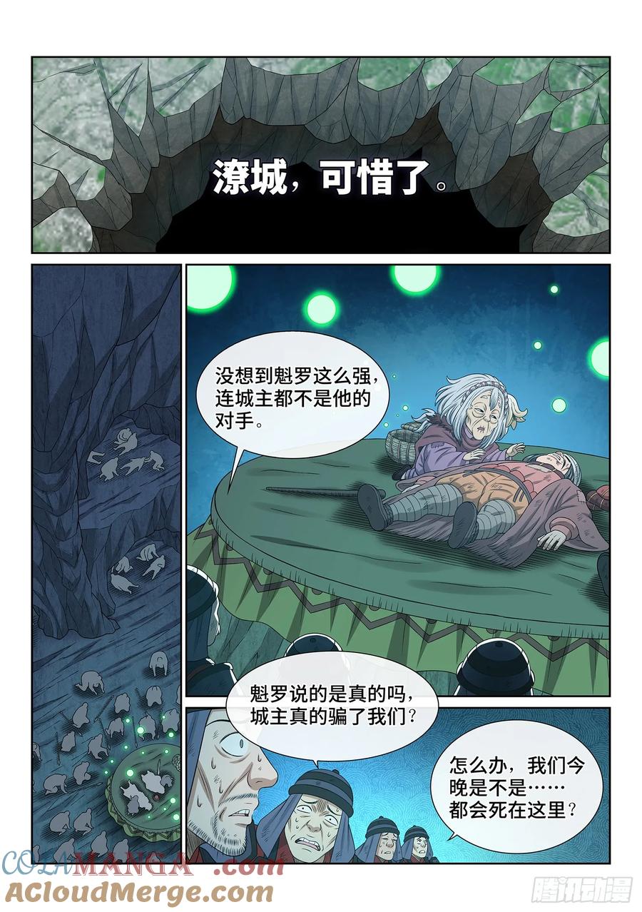 我是大神仙 第632话 ·背 第13页