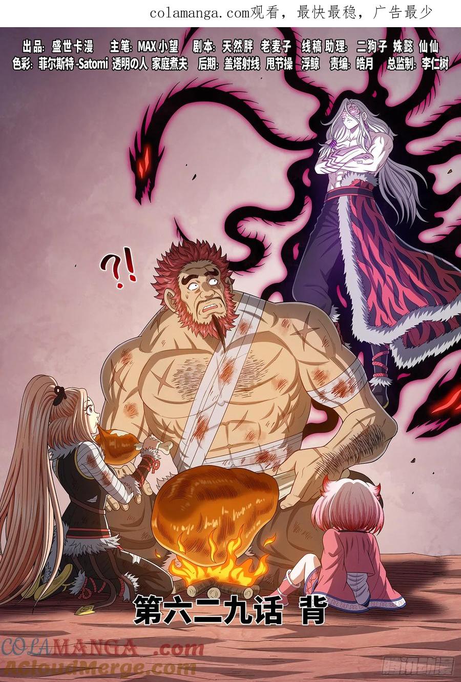 我是大神仙 第632话 ·背 第1页