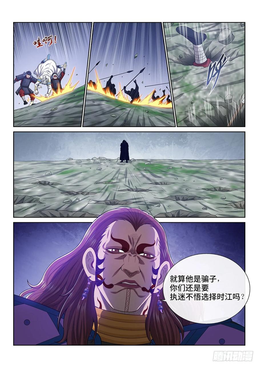 我是大神仙 第632话 ·背 第12页