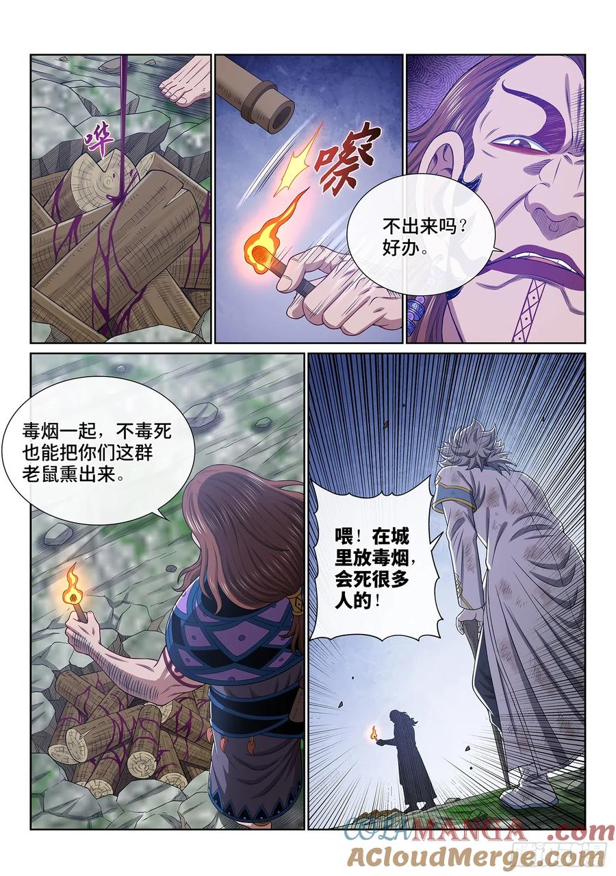 我是大神仙 第632话 ·背 第15页