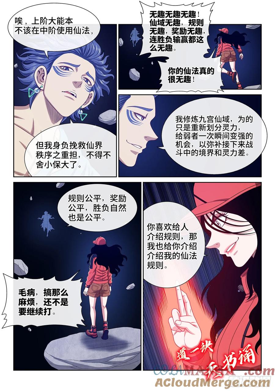 我是大神仙 第632话 ·背 第7页