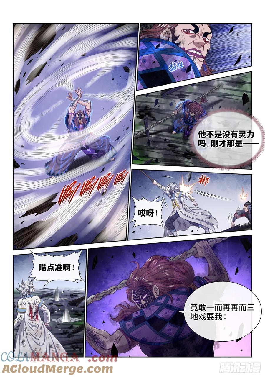 我是大神仙 第633话 ·城主剑法 第7页