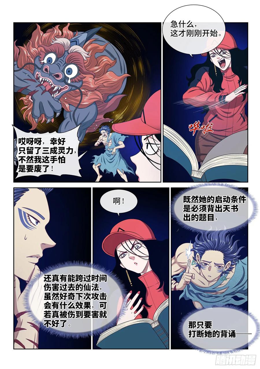 我是大神仙 第633话 ·城主剑法 第12页