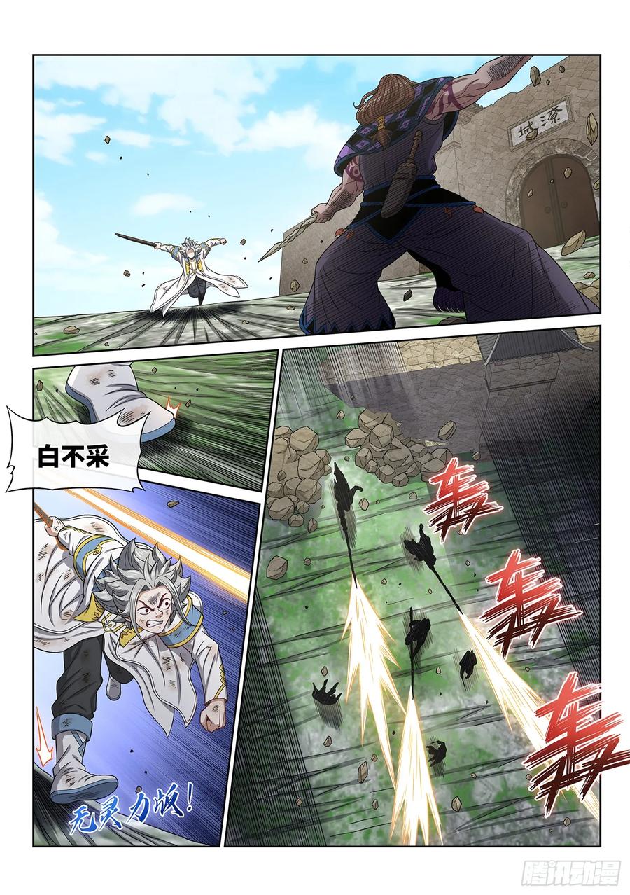 我是大神仙 第633话 ·城主剑法 第2页