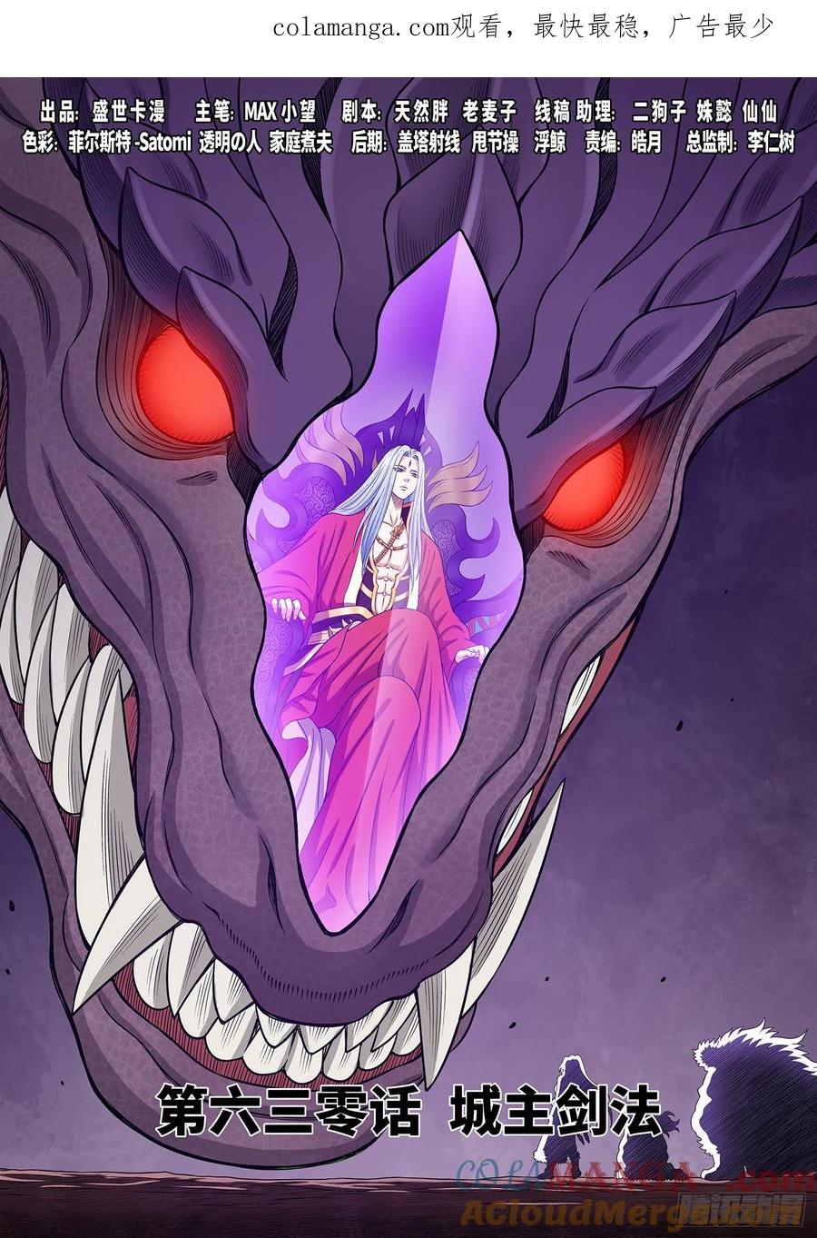 我是大神仙 第633话 ·城主剑法 第1页