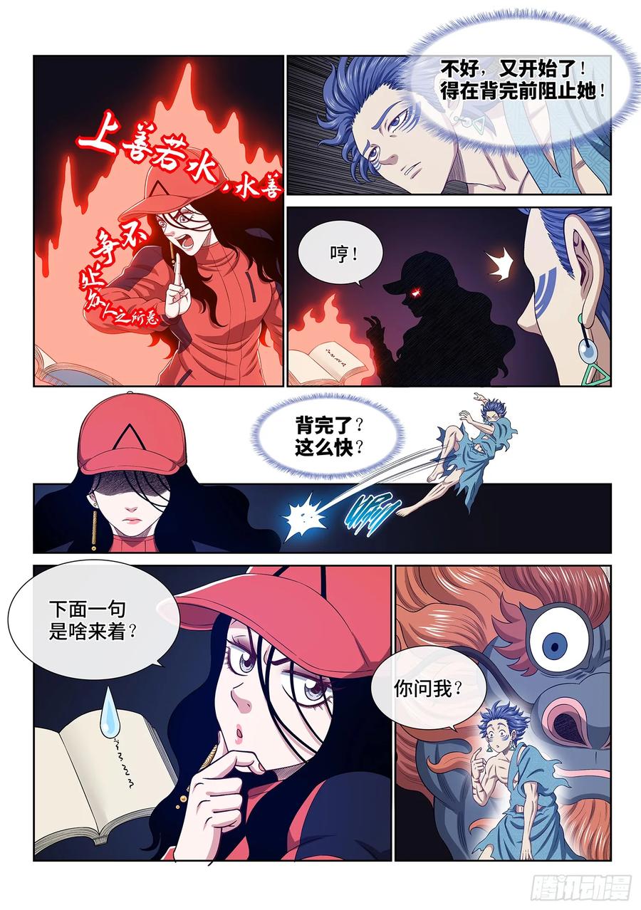我是大神仙 第633话 ·城主剑法 第14页