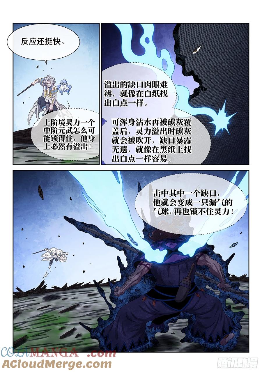 我是大神仙 第633话 ·城主剑法 第9页