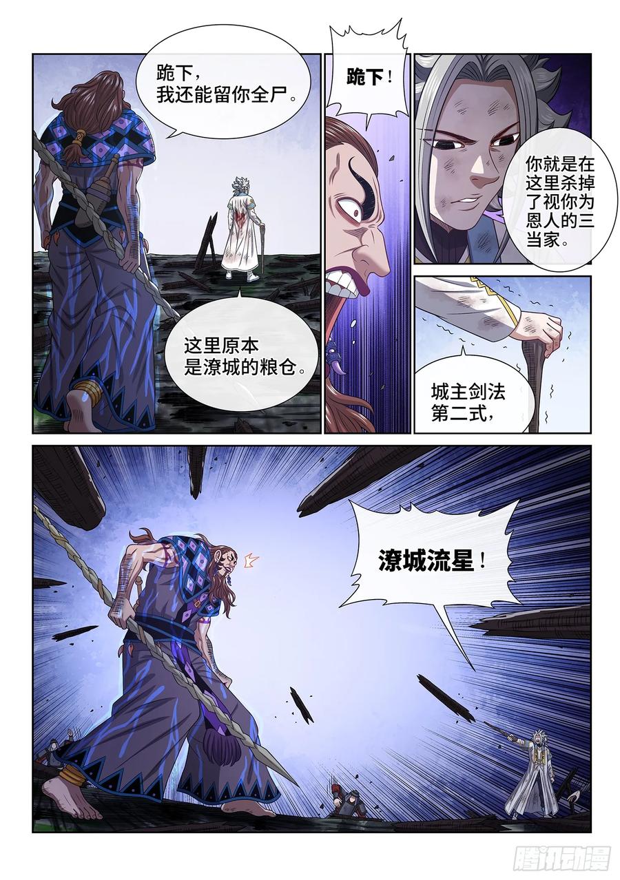 我是大神仙 第633话 ·城主剑法 第6页