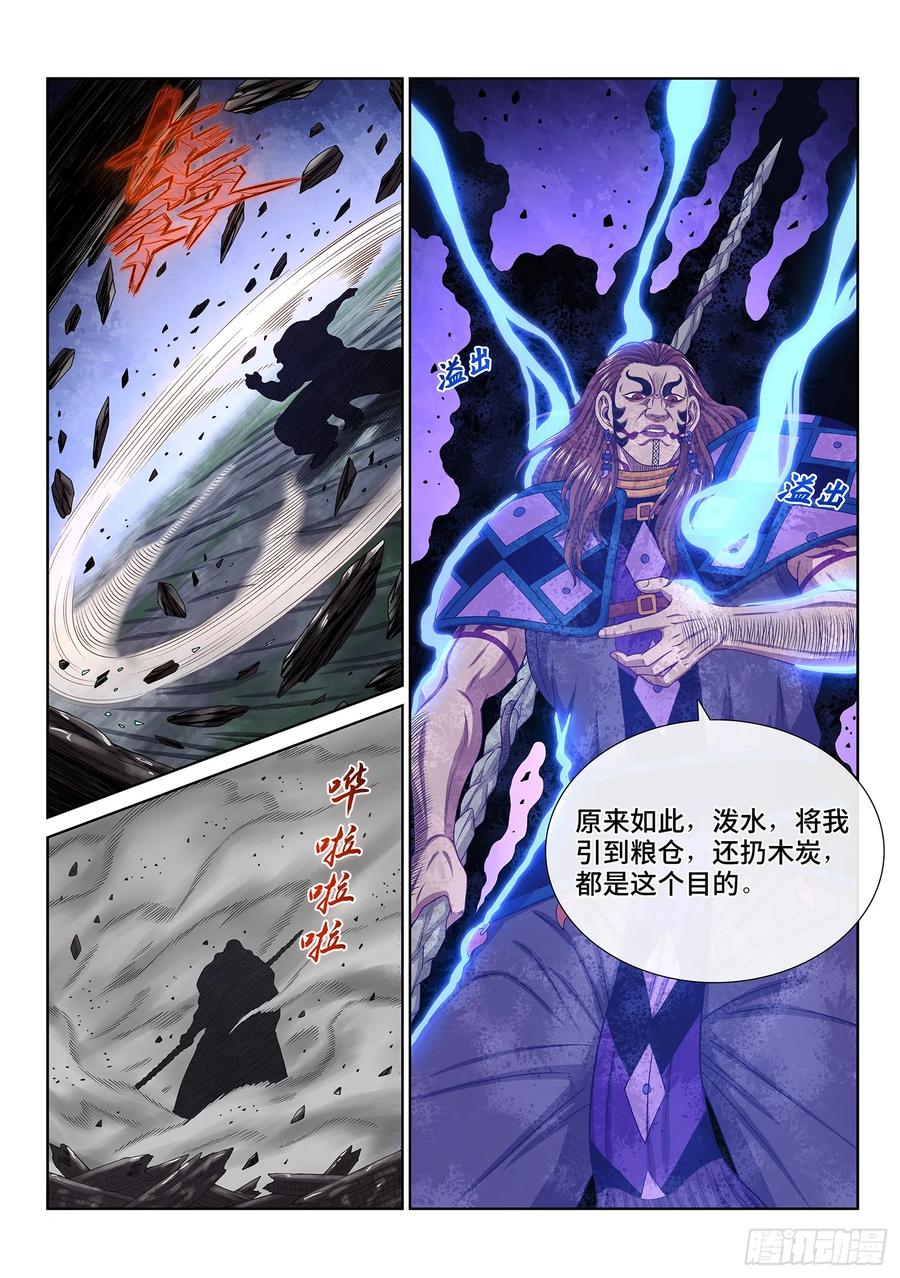 我是大神仙 第633话 ·城主剑法 第8页
