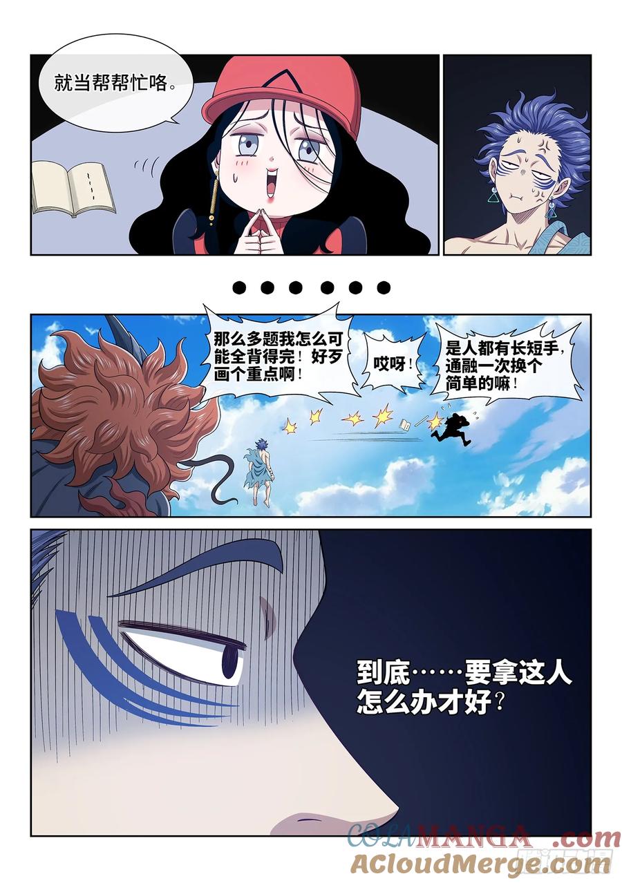 我是大神仙 第633话 ·城主剑法 第15页