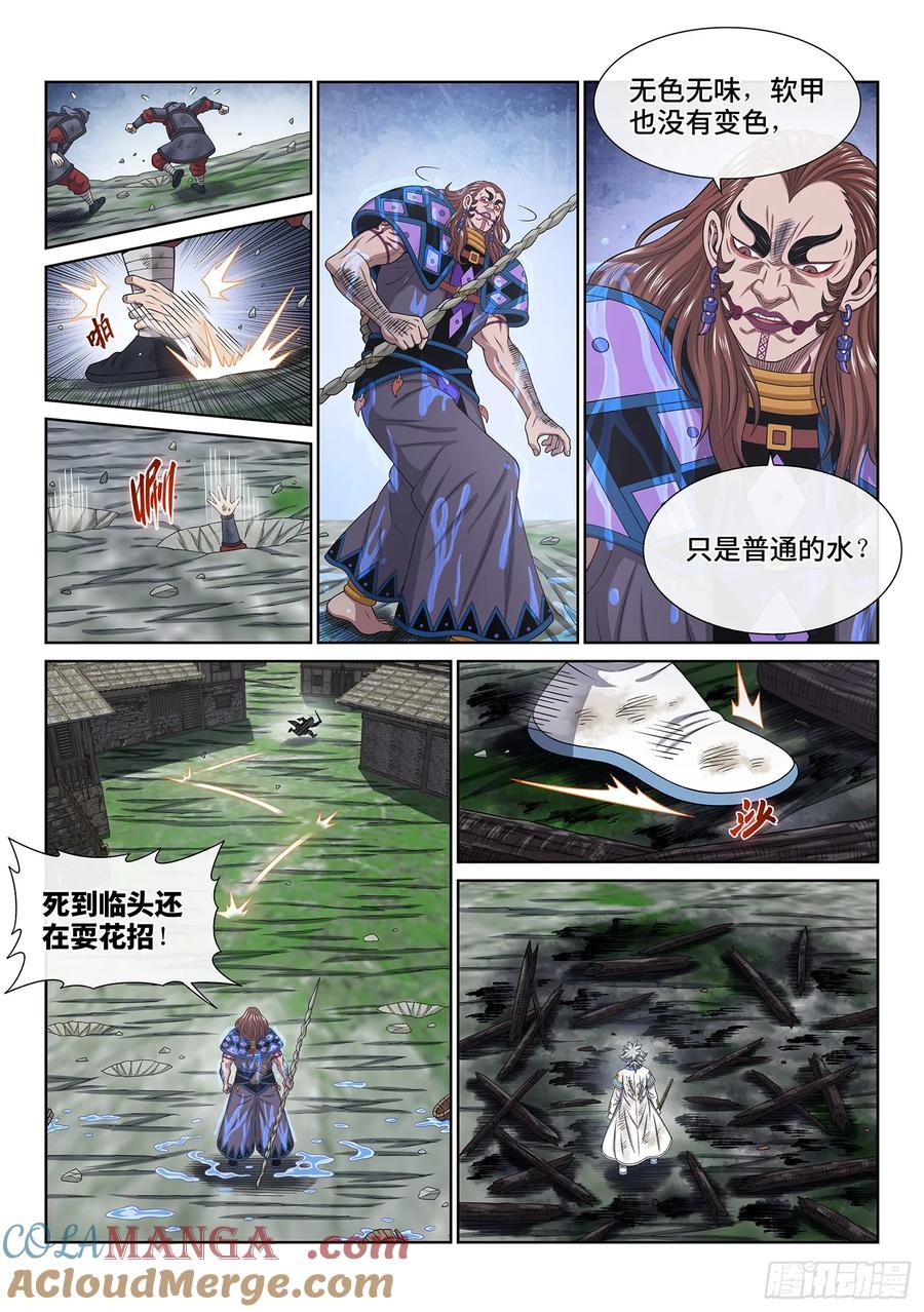 我是大神仙 第633话 ·城主剑法 第5页
