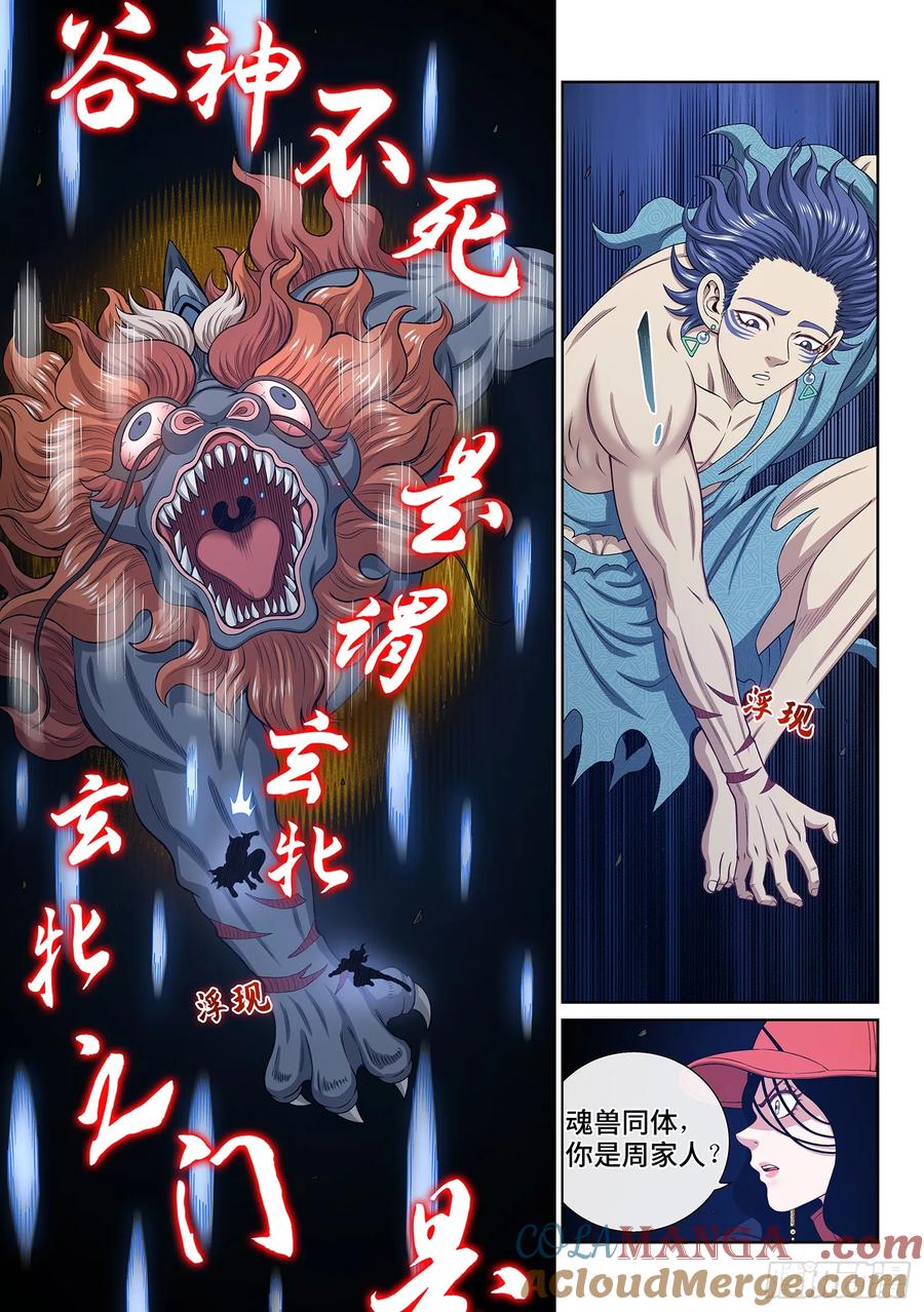 我是大神仙 第633话 ·城主剑法 第11页