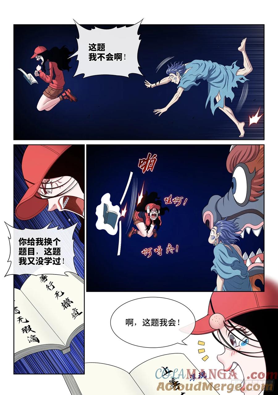 我是大神仙 第633话 ·城主剑法 第13页