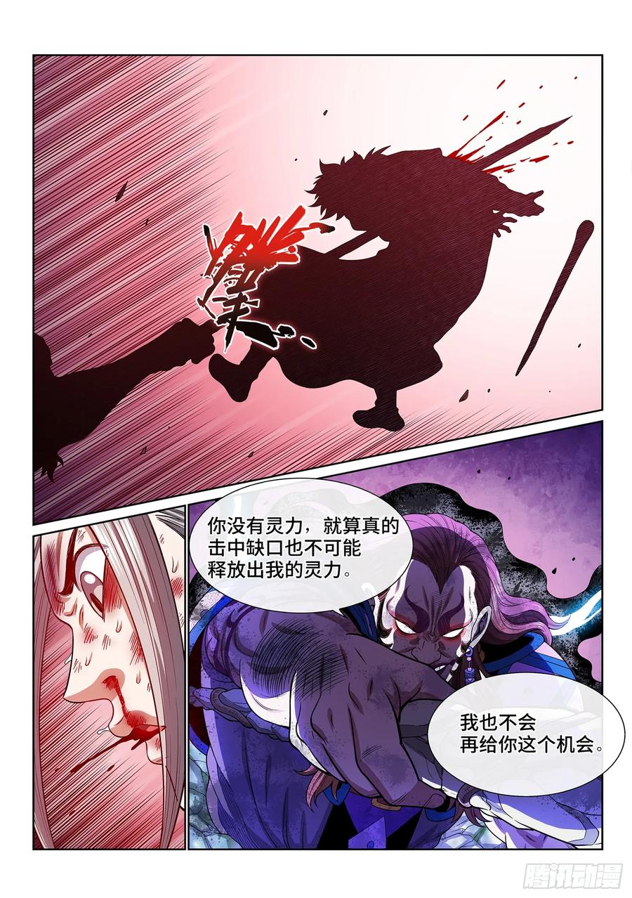 我是大神仙 第634话 ·制造机会 第10页