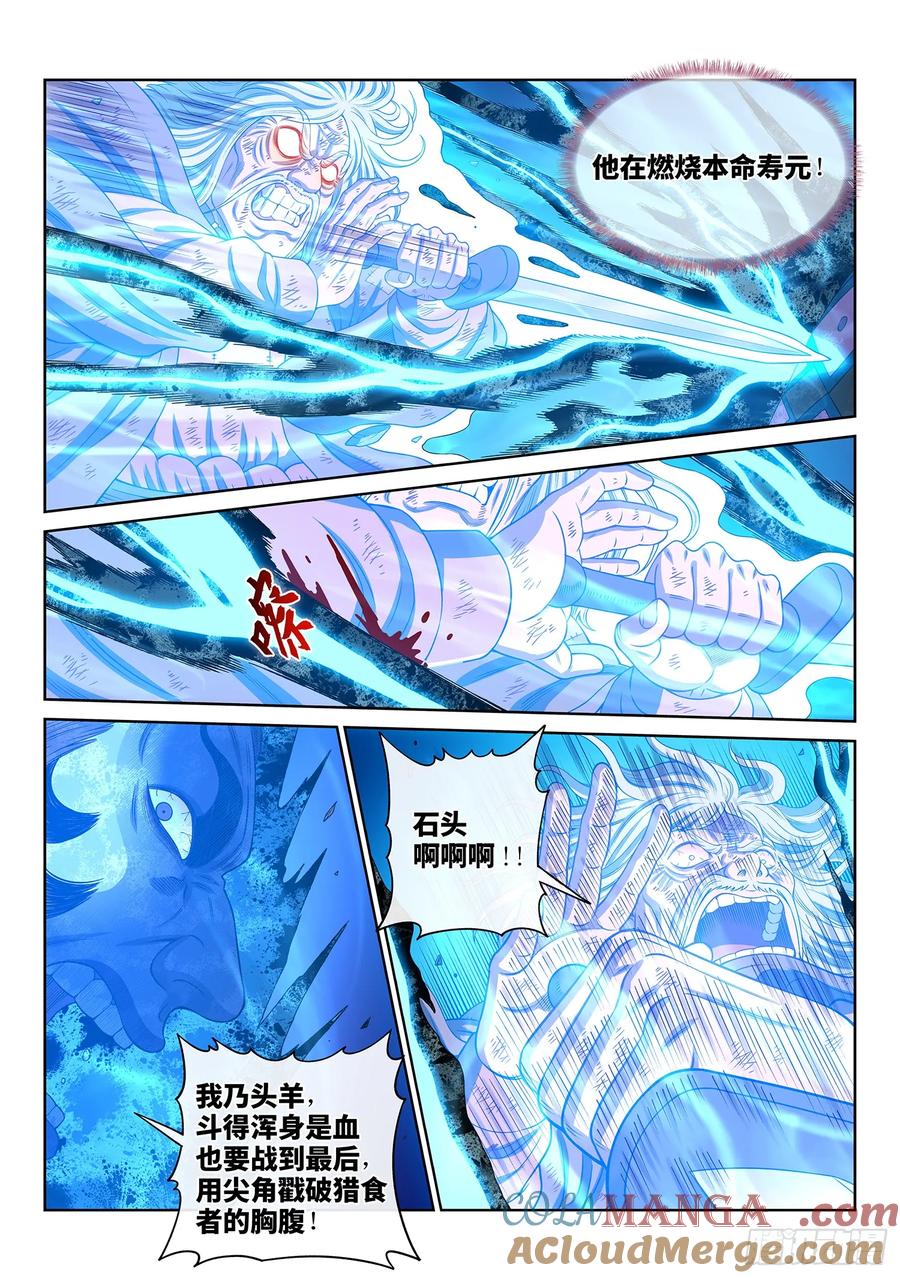 我是大神仙 第634话 ·制造机会 第13页