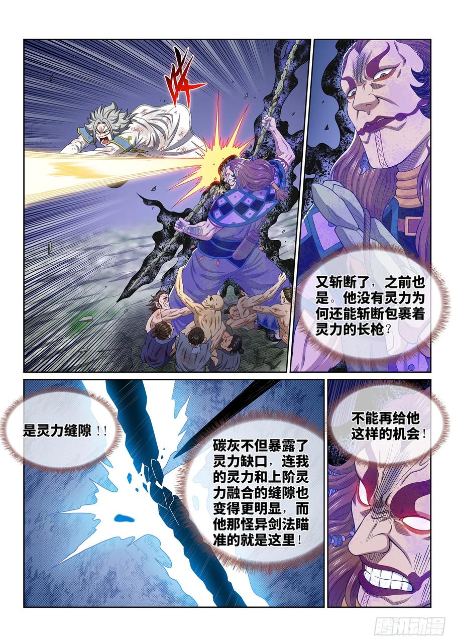 我是大神仙 第634话 ·制造机会 第8页