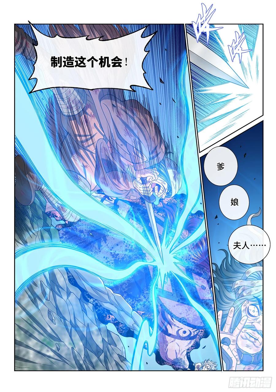 我是大神仙 第634话 ·制造机会 第12页