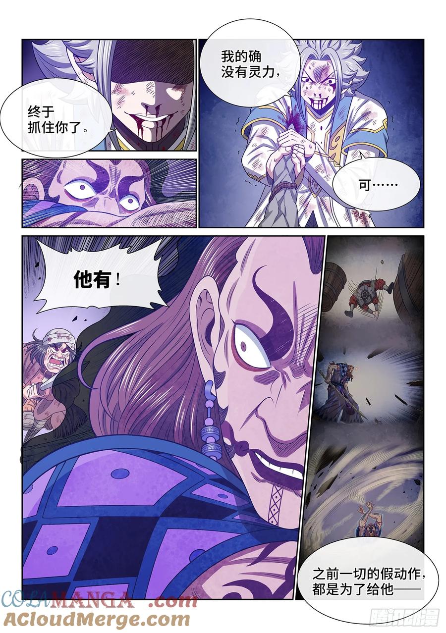 我是大神仙 第634话 ·制造机会 第11页
