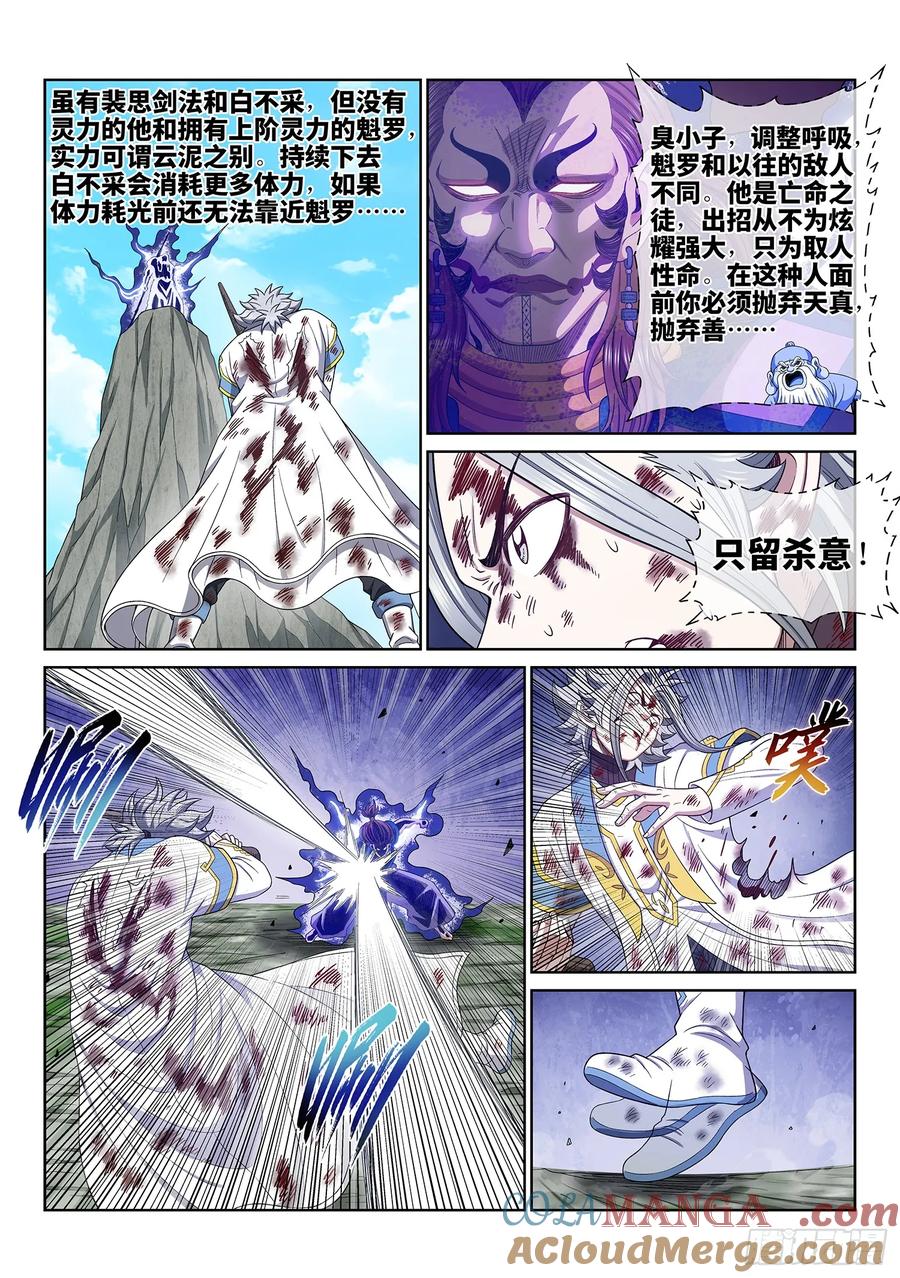我是大神仙 第634话 ·制造机会 第3页