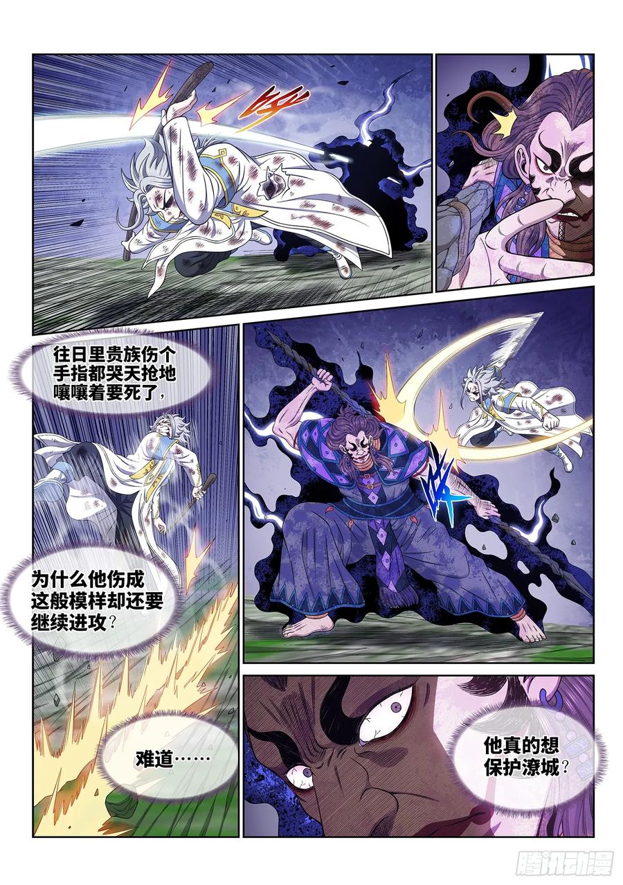我是大神仙 第634话 ·制造机会 第4页