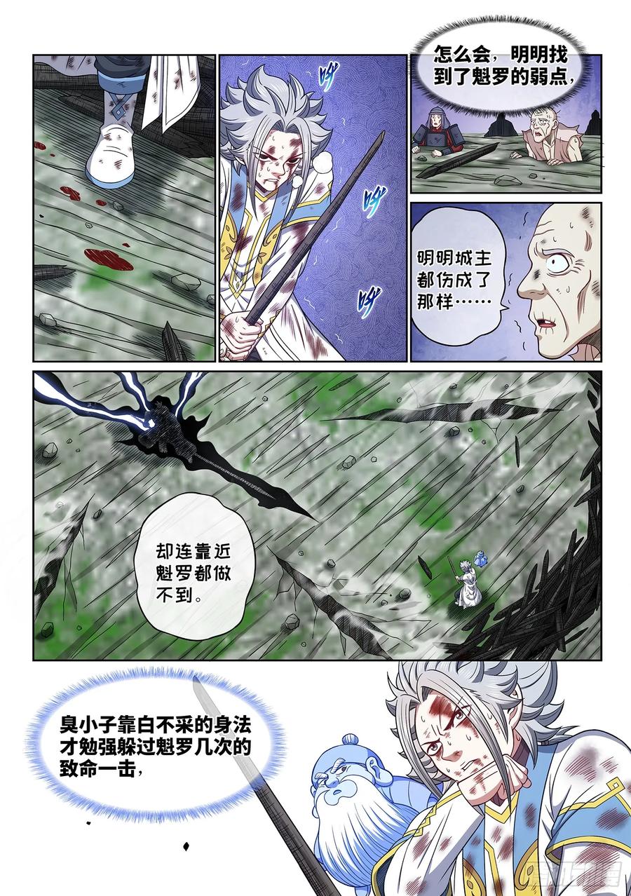 我是大神仙 第634话 ·制造机会 第2页