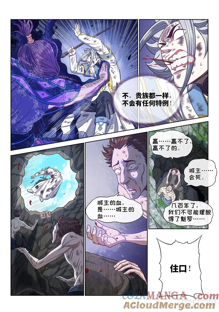 我是大神仙 第634话 ·制造机会 第5页