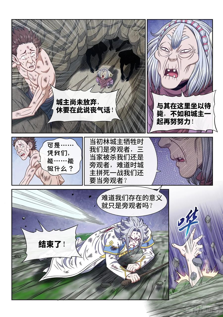 我是大神仙 第634话 ·制造机会 第6页