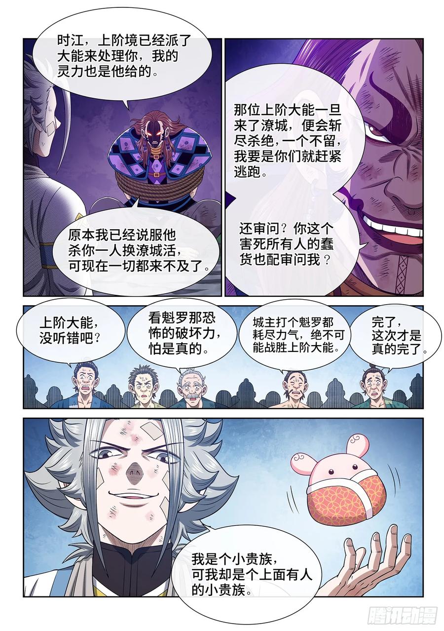 我是大神仙 第635话 ·上面有人 第14页