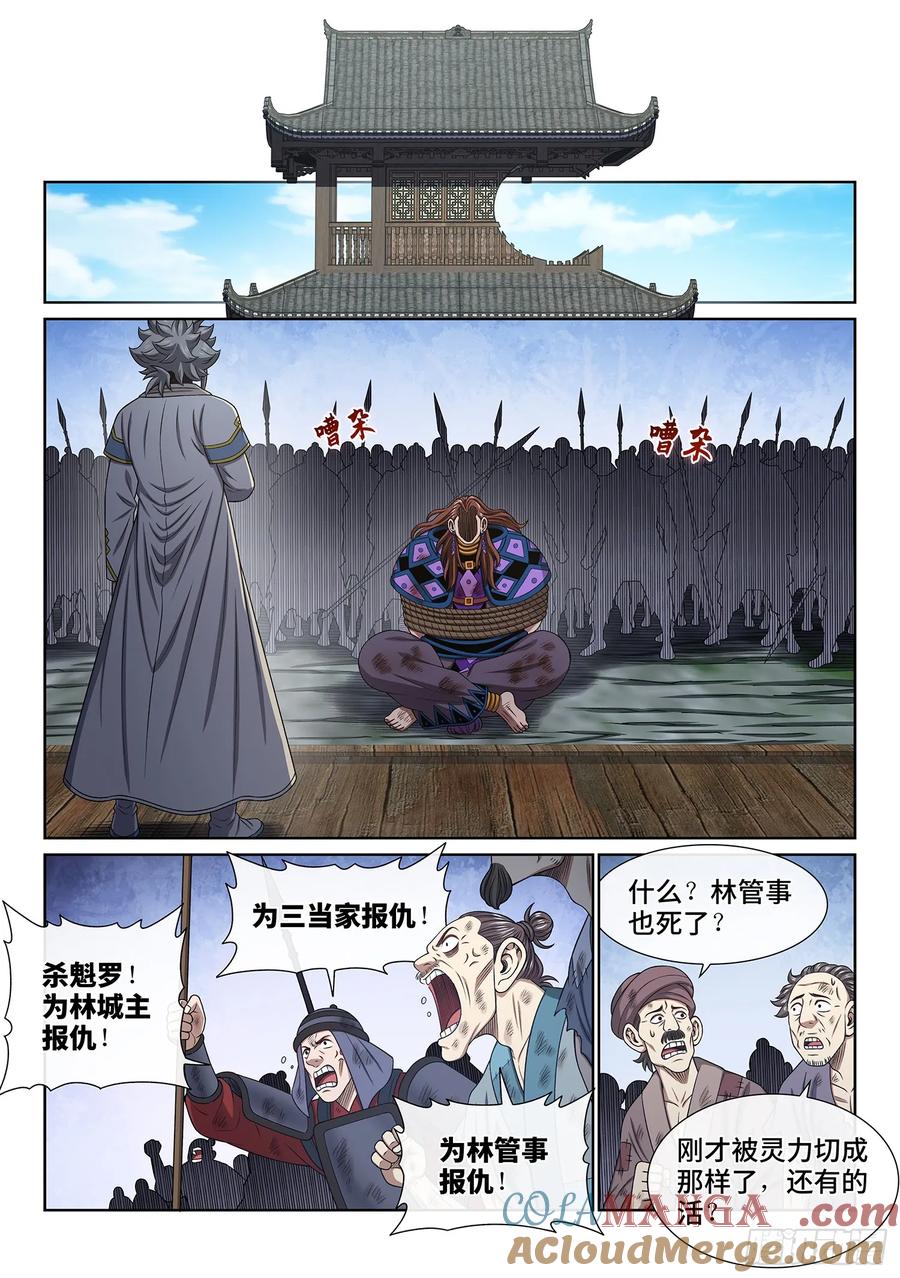 我是大神仙 第635话 ·上面有人 第7页