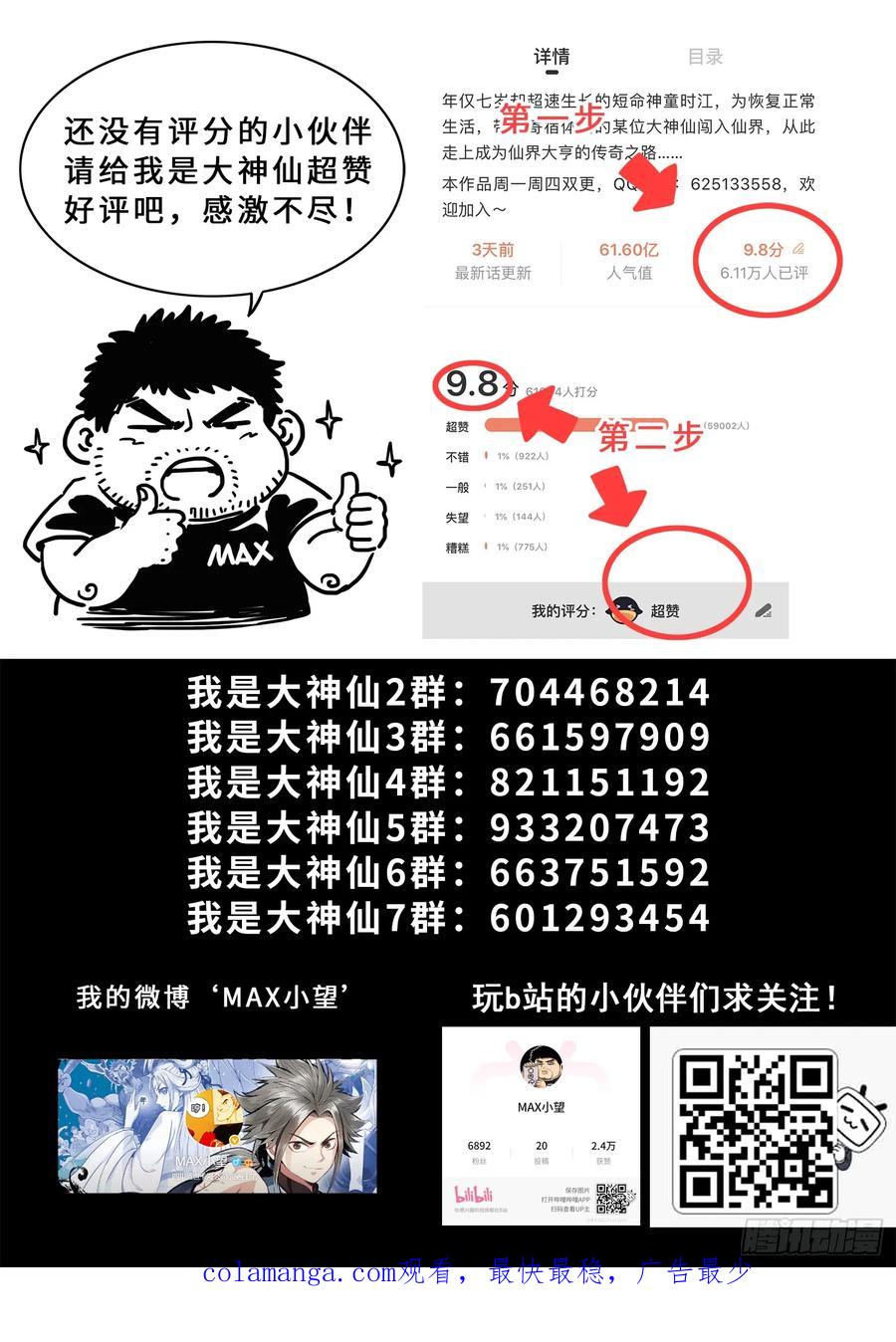 我是大神仙 第635话 ·上面有人 第18页