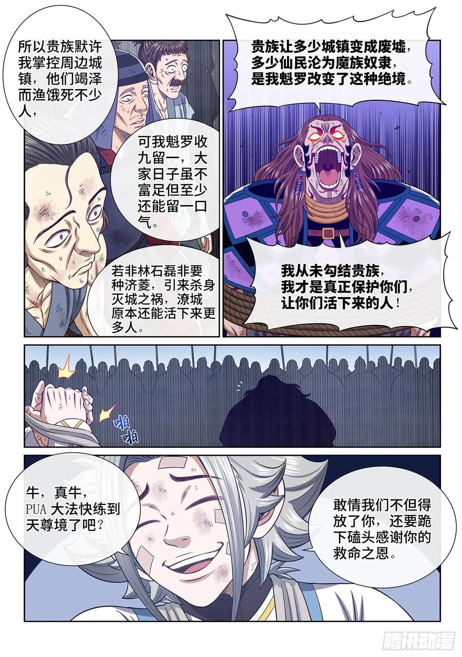 我是大神仙 第635话 ·上面有人 第12页