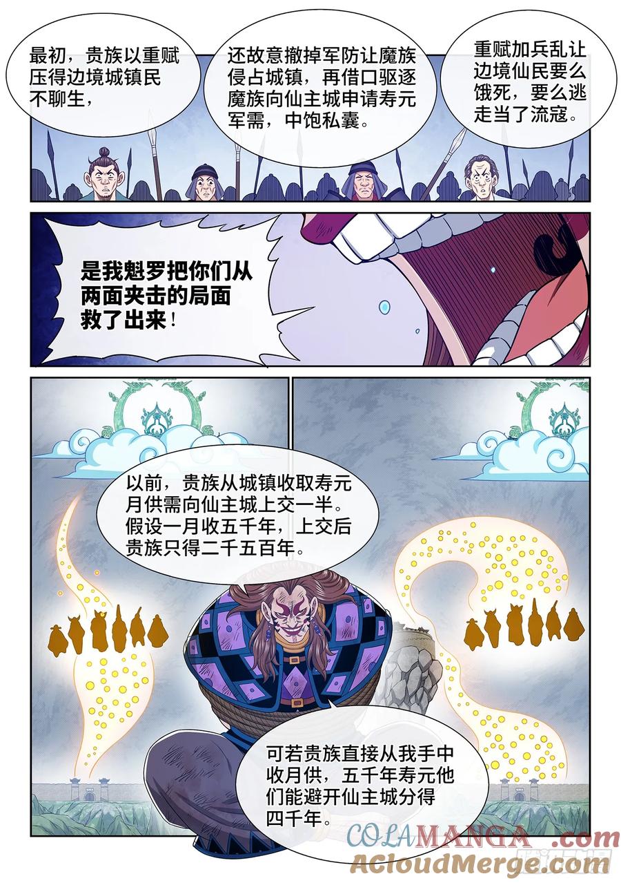 我是大神仙 第635话 ·上面有人 第11页