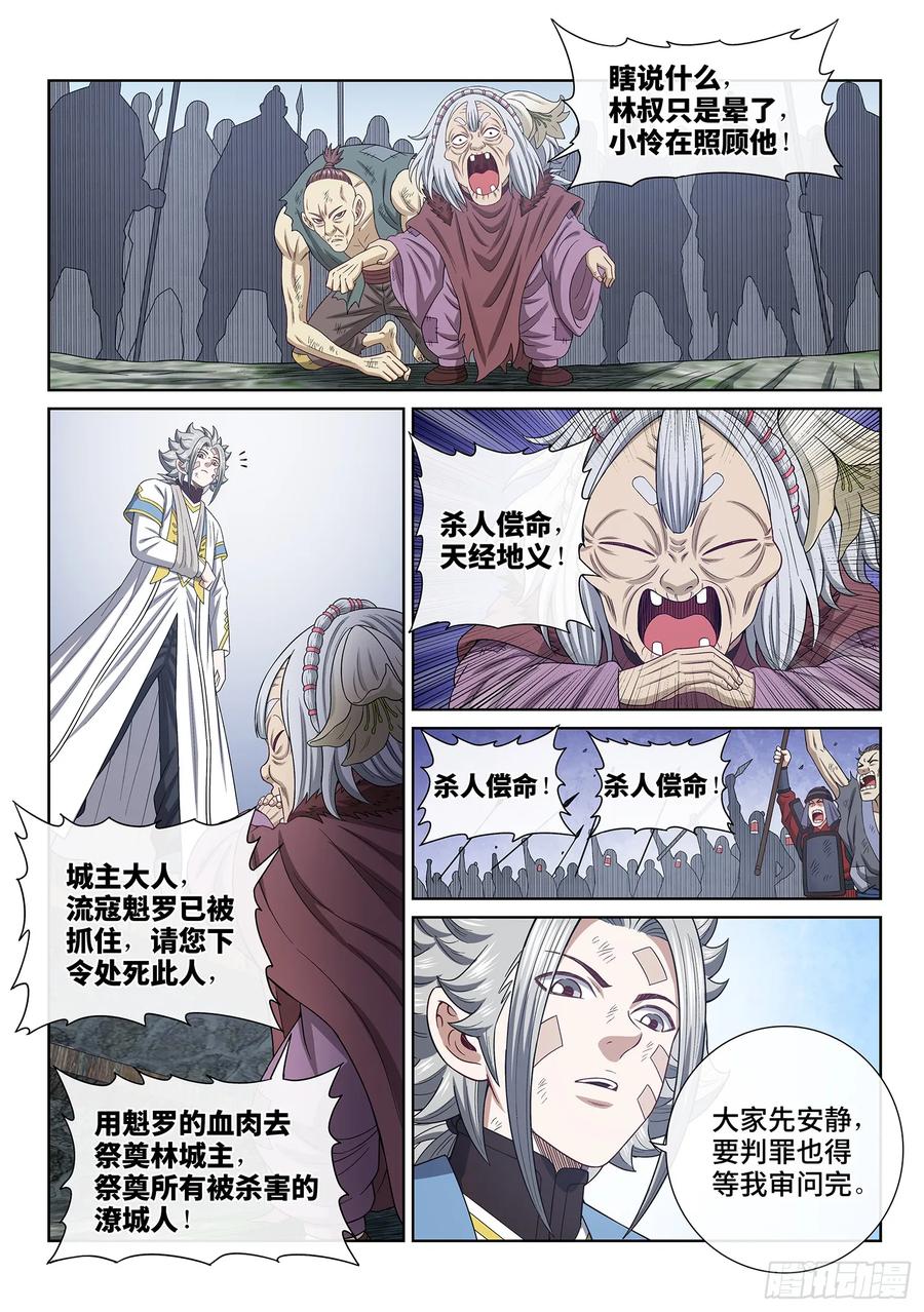 我是大神仙 第635话 ·上面有人 第8页