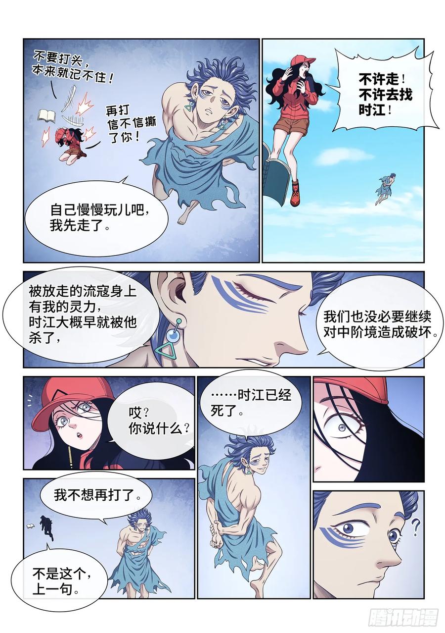 我是大神仙 第635话 ·上面有人 第2页