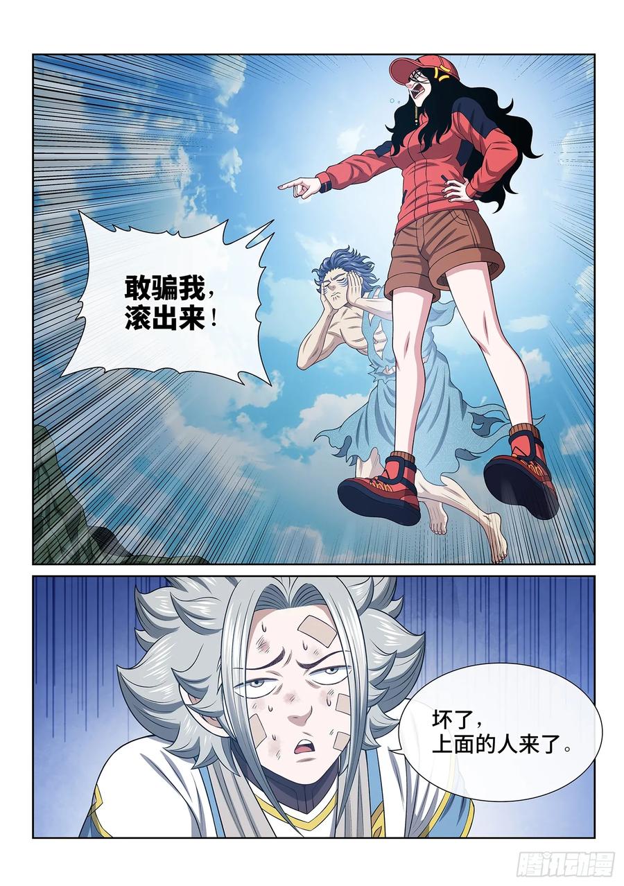 我是大神仙 第635话 ·上面有人 第16页