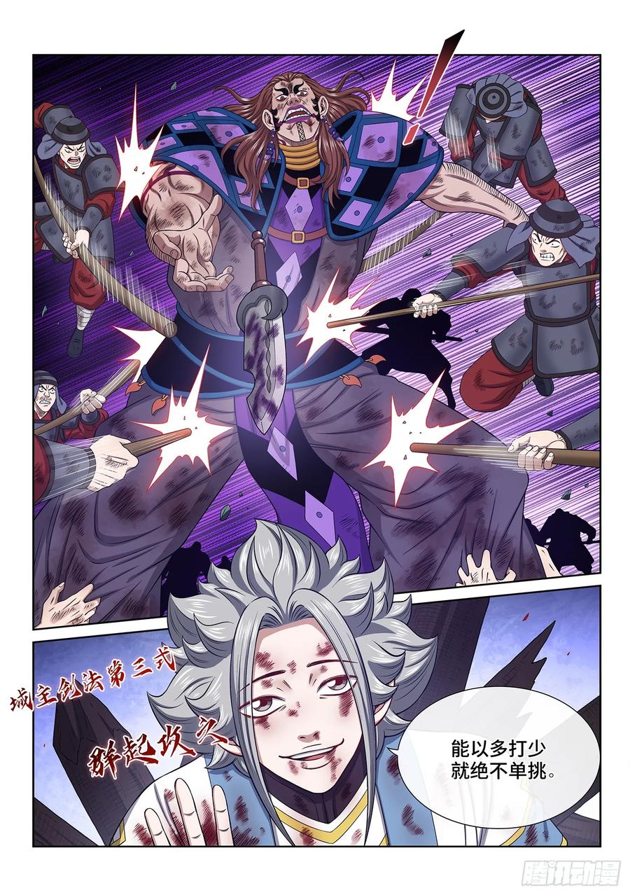 我是大神仙 第635话 ·上面有人 第6页