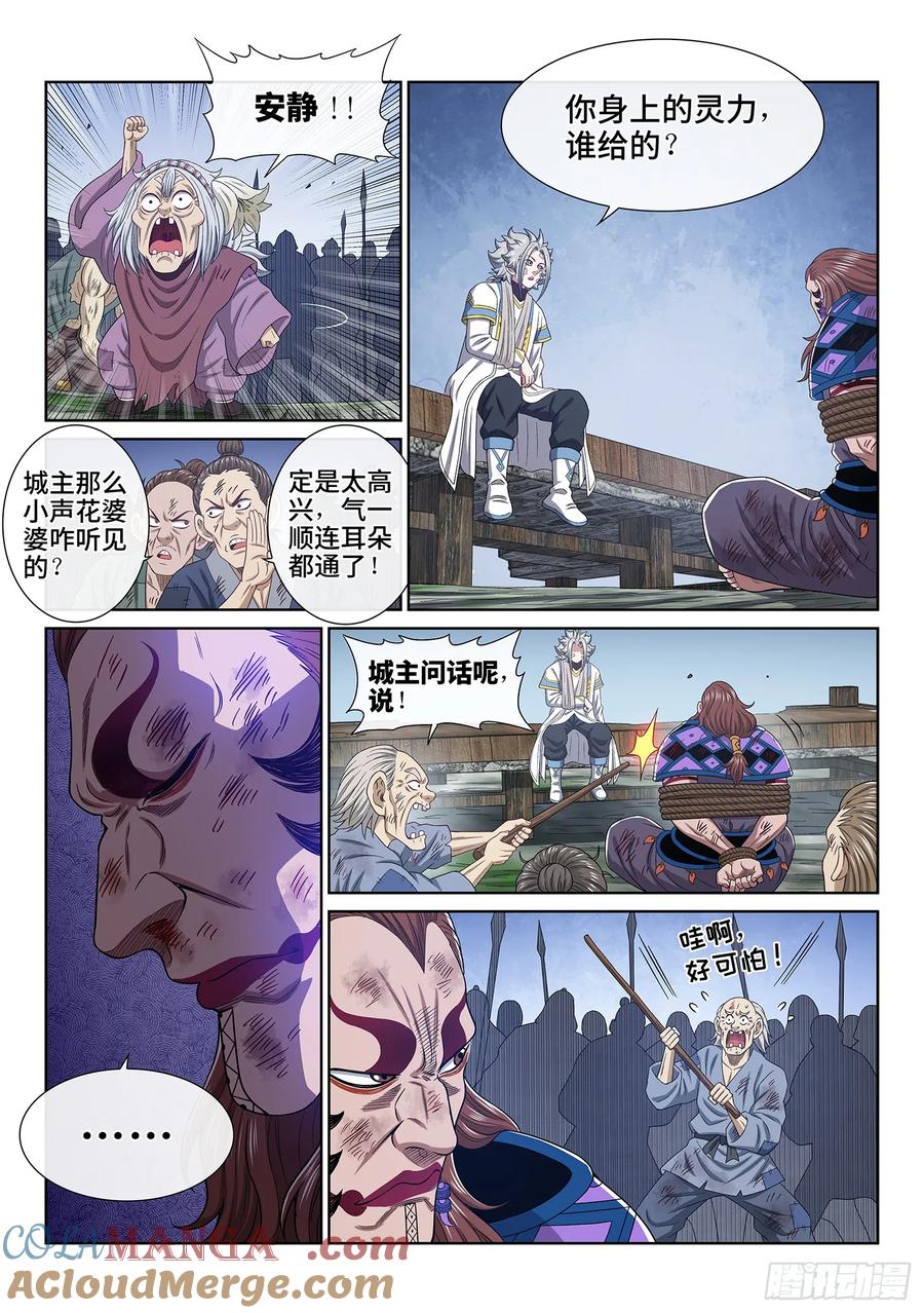我是大神仙 第635话 ·上面有人 第9页