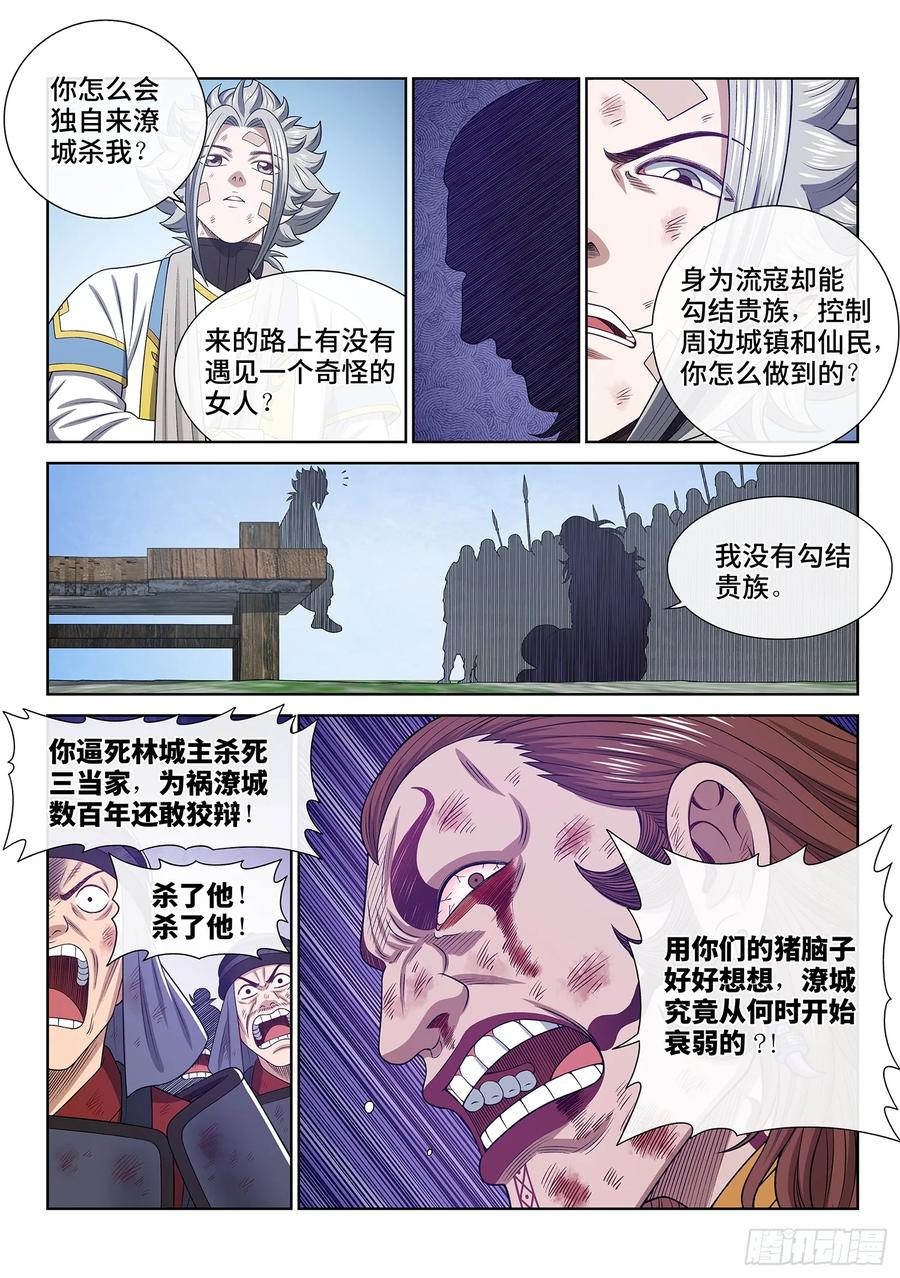 我是大神仙 第635话 ·上面有人 第10页